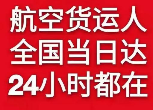 额济纳旗桃来机场货运货物、航空货运:物流行业各岗位招聘